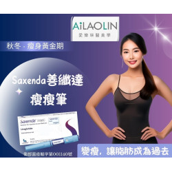 Saxenda® 善纖達，健康減重新選擇-科學減重，改寫你的健康故事！