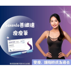 Saxenda® 善纖達，健康減重新選擇-科學減重，改寫你的健康故事！