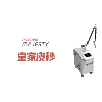 皇家皮秒 PICOCARE MAJESTY 極致奢華光耀肌膚