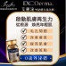 《EXO Derma艾麗泌》0歲外泌體科技，開啟肌膚逆齡時代！