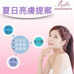 夏季亮膚提案｜皮秒雷射 × 深層導入 × 換膚調理