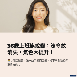 夏日蛻變故事｜氣色提升，像度假回來