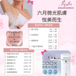 六月微光肌膚 悅美而生