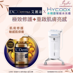 極致修護 ✦ 初生光感  EXO Derma 0歲外泌體X海庫斯水光導入儀