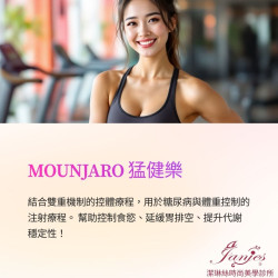 MOUNJARO 猛健樂 結合雙重機制的控體療程