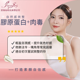 膠原蛋白針＋肉毒可以一起打嗎？適合我嗎？