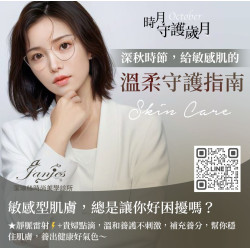 由內往外改善的好氣色｜深秋時節，給敏感肌的溫柔守護指南