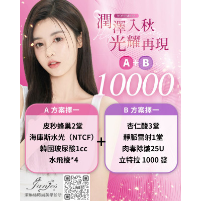 「潤澤入秋‧光耀再現」 從補水、代謝到修復 一次肌膚的全面整理 ,屏東醫美診所推薦,屏東醫美推薦,屏東微整形推薦,屏東非侵入醫美 「潤澤入秋‧光耀再現」 從補水、代謝到修復 一次肌膚的全面整理