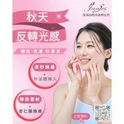 潔琳絲秋季保養攻略 進入秋天,正是肌膚「反轉光感」關鍵時刻 潔琳絲秋季保養攻略 進入秋天,正是肌膚「反轉光感」關鍵時刻