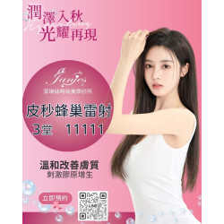 皮秒蜂巢雷射 協助改善膚色不勻、粗糙與毛孔問題,讓肌膚呈現更透亮的健康光感 皮秒蜂巢雷射 協助改善膚色不勻、粗糙與毛孔問題,讓肌膚呈現更透亮的健康光感