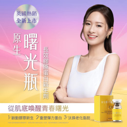 原生曙光瓶 長效膠原蛋白新生劑 原生曙光瓶 長效膠原蛋白新生劑