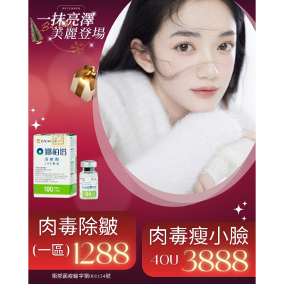 聖誕笑容，該是自然的模樣 彩虹肉毒 NABOTA， 輕柔調整表情的平衡點 聖誕笑容，該是自然的模樣 彩虹肉毒 NABOTA， 輕柔調整表情的平衡點