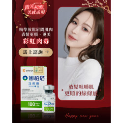 彩虹肉毒 放鬆眉間肌肉 讓表情更順、更美