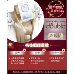 新倍提電音波  術後照護衛教