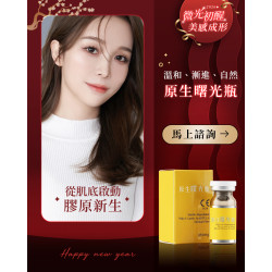 原生曙光瓶 以 PLLA 聚左旋乳酸 為核心成分概念， 從肌底結構出發， 協助維持膠原與彈力蛋白的健康循環