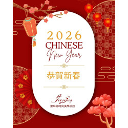 【新歲序開，守護如初】祝大家新的一年，身體如春木常青，心情如夏花明亮