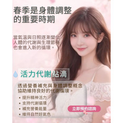 活力代謝點滴  透過營養補充與身體調整概念 協助維持良好的代謝循環