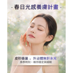 春天，是肌膚重啟的最佳時刻  讓肌膚在換季時刻，依然維持穩定與細緻