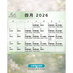 4月門診時間表 提前預約喜歡的時段  堅強的醫師陣容為您的美麗把關