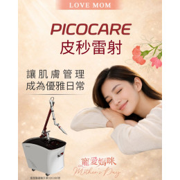Picocare 皮秒雷射：讓肌膚管理，成為一種日常 陪您找回肌膚的細膩本質
