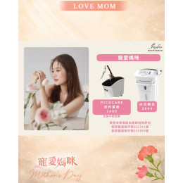  寵愛精選方案 給媽咪一份由內而外的光采，陪她一起留住時光
