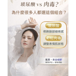 玻尿酸 vs 肉毒？為什麼很多人都選這個組合？