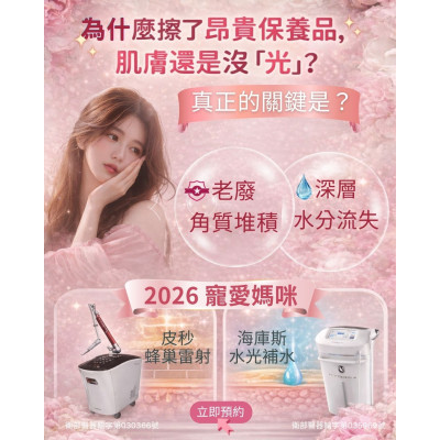 為什麼擦了昂貴保養品，肌膚還是沒「光」？2026 寵愛媽咪精選方案