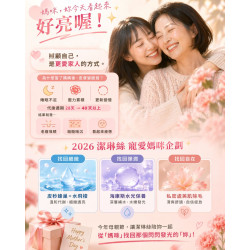 當了媽媽後，皮膚好像變脆弱了？ 今年母親節，找回那個閃閃發光的「妳」