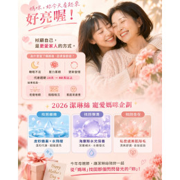 當了媽媽後,皮膚好像變脆弱了? 今年母親節,找回那個閃閃發光的「妳」 當了媽媽後,皮膚好像變脆弱了? 今年母親節,找回那個閃閃發光的「妳」