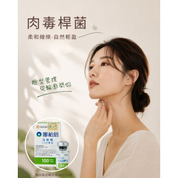 肉毒桿菌輪廓管理 讓下顎線條看起來更清晰 肉毒桿菌輪廓管理 讓下顎線條看起來更清晰