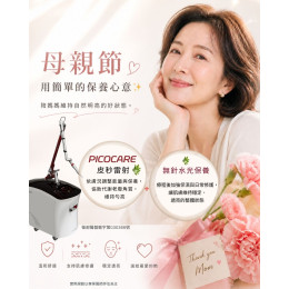 Picocare皮秒雷射肌膚管理保養規劃 讓肌膚維持穩定、透亮的整體狀態