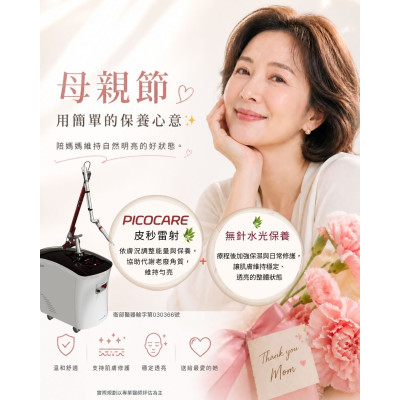 Picocare皮秒雷射肌膚管理保養規劃 讓肌膚維持穩定、透亮的整體狀態