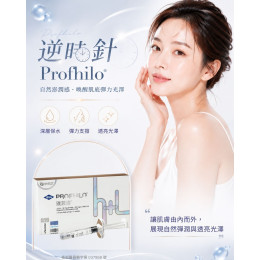 逆時針 PROFHILO® 逆時針 PROFHILO®
