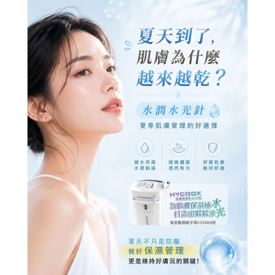 夏天到了,肌膚為什麼越來越乾?水潤水光針讓肌膚看起來更加飽滿、細緻 ,屏東醫美診所推薦,屏東醫美推薦,屏東微整形推薦,屏東非侵入醫美,減重,瘦身,曙光瓶,醫美診所,周年慶,猛健樂,外泌體 夏天到了,肌膚為什麼越來越乾?水潤水光針讓肌膚看起來更加飽滿、細緻