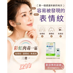 彩虹肉毒表情紋管理  讓笑容神情始終自然有神