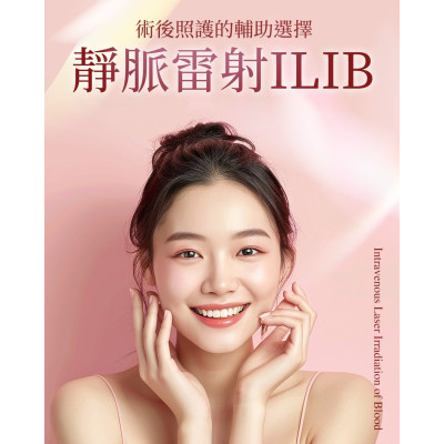 美白營養點滴 搭配靜脈雷射 協助維持精神活力與肌膚光澤感