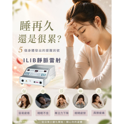 美白營養點滴 搭配靜脈雷射 協助維持精神活力與肌膚光澤感