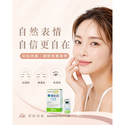 在意抬頭紋、皺眉紋、魚尾紋嗎？ 彩虹肉毒｜打造自然表情美學