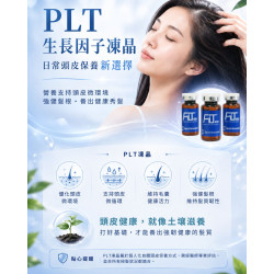 PLT凍晶輔助優化頭皮強健髮根 PLT凍晶輔助優化頭皮強健髮根