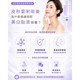 皮秒雷射術後保養搭配美白點滴