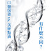 睡鎂鎂護肝點滴 鎂元素營養補充概念、日常能量與循環保養 維持穩定與舒服的狀態