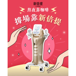 新倍提雙波拉提，喚醒膠原新生 針對臉、頸、腹多部位鬆弛，雙波合一科技，從內而外煥發年輕、緊實肌膚！
