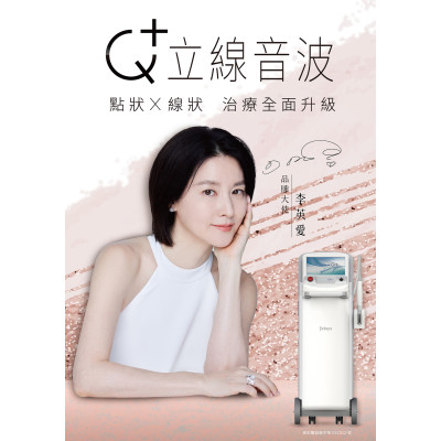 Q+立線音波 提升×緊緻×雕塑、讓歲月停在最美的時刻! ,屏東醫美診所推薦,屏東醫美推薦,屏東微整形推薦,屏東非侵入醫美 Q+立線音波 提升×緊緻×雕塑、讓歲月停在最美的時刻!