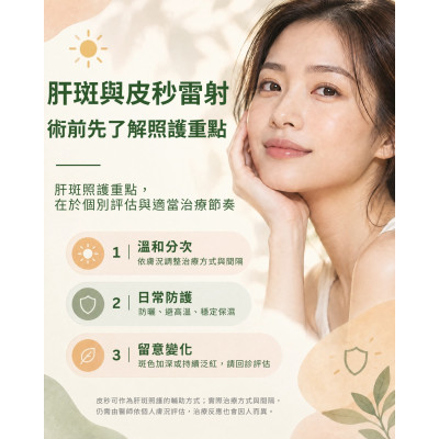 Picocare 皮秒雷射 — 穩定透亮肌膚管理 Picocare皮秒雷射肌膚管理保養規劃 讓肌膚維持穩定、透亮的整體狀態