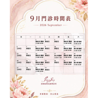 7月門診時間表 歡迎提前預約諮詢，讓安排更從容