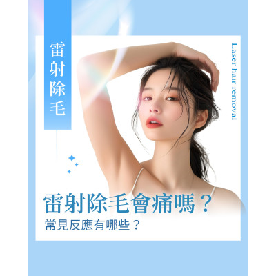 亞歷山大雷射除毛 雷射除毛|乾淨肌膚感・告別反覆刮毛
