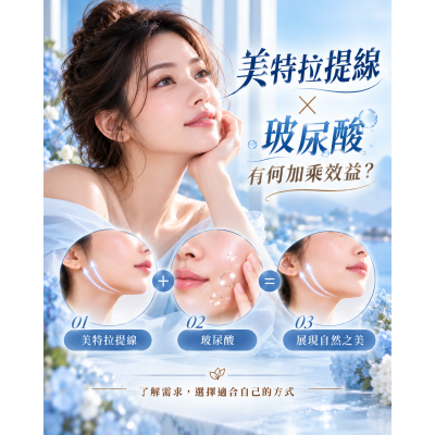 【Q齡線QUILL埋線提拉】年輕無痕，定格青春的秘密！✨