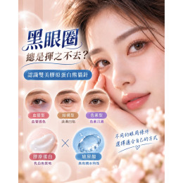 雙美膠原蛋白熊貓針是什麼？