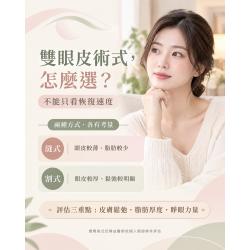 縫雙眼皮割雙眼皮差別